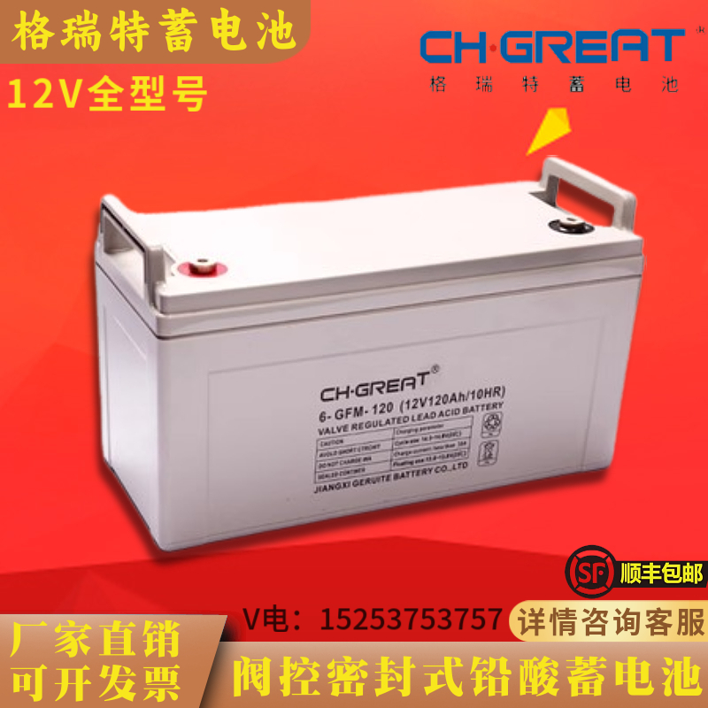 CHGREAT格瑞特蓄电池6GFM12V120AH100AH65AH40AH18AH/EPS/UPS机房