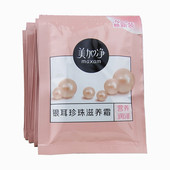 美加净银耳珍珠滋养霜20g袋装 国货男女美加净面霜保湿 滋润雪花膏