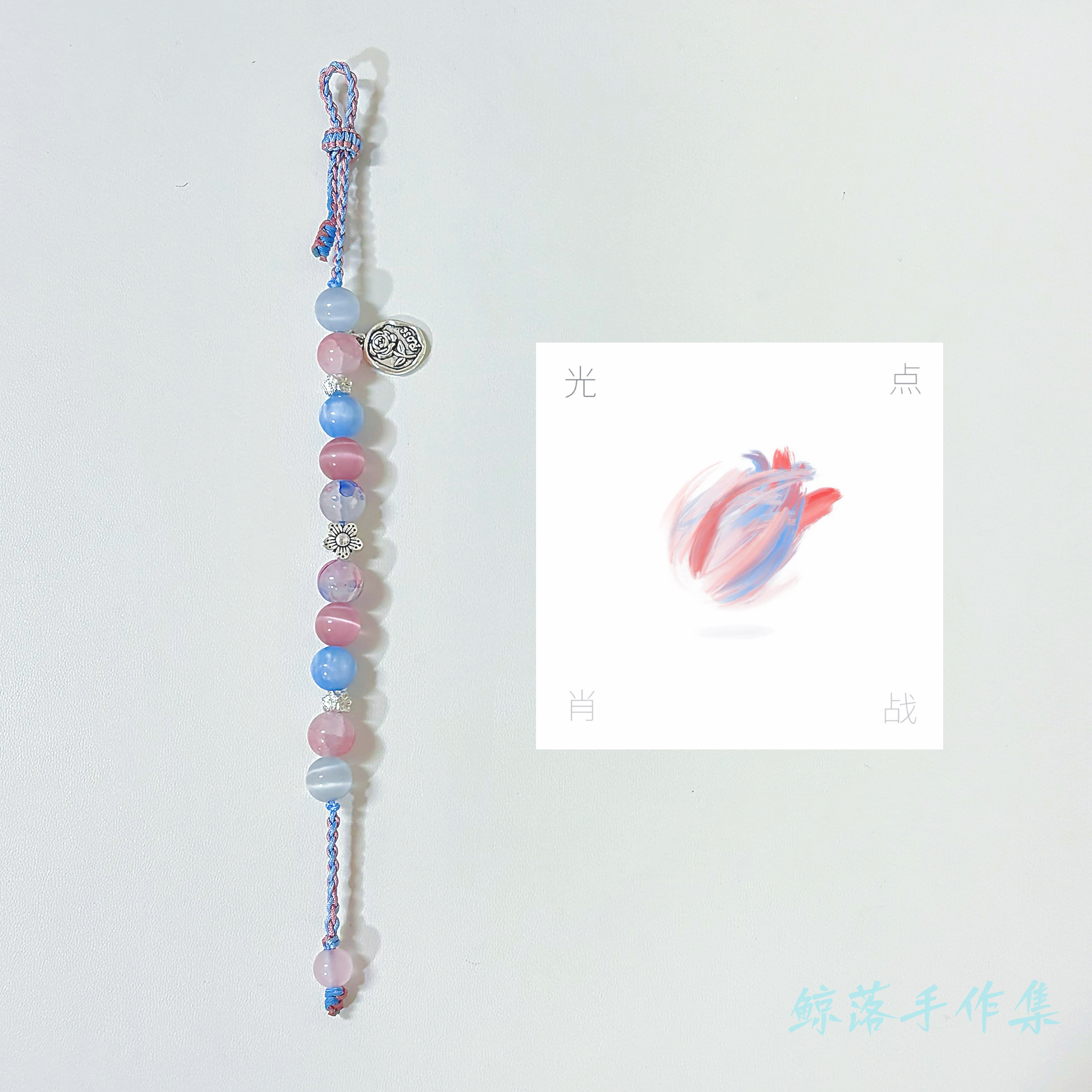 光点|肖战应援手串周边编绳手链小众设计送闺蜜生日礼物