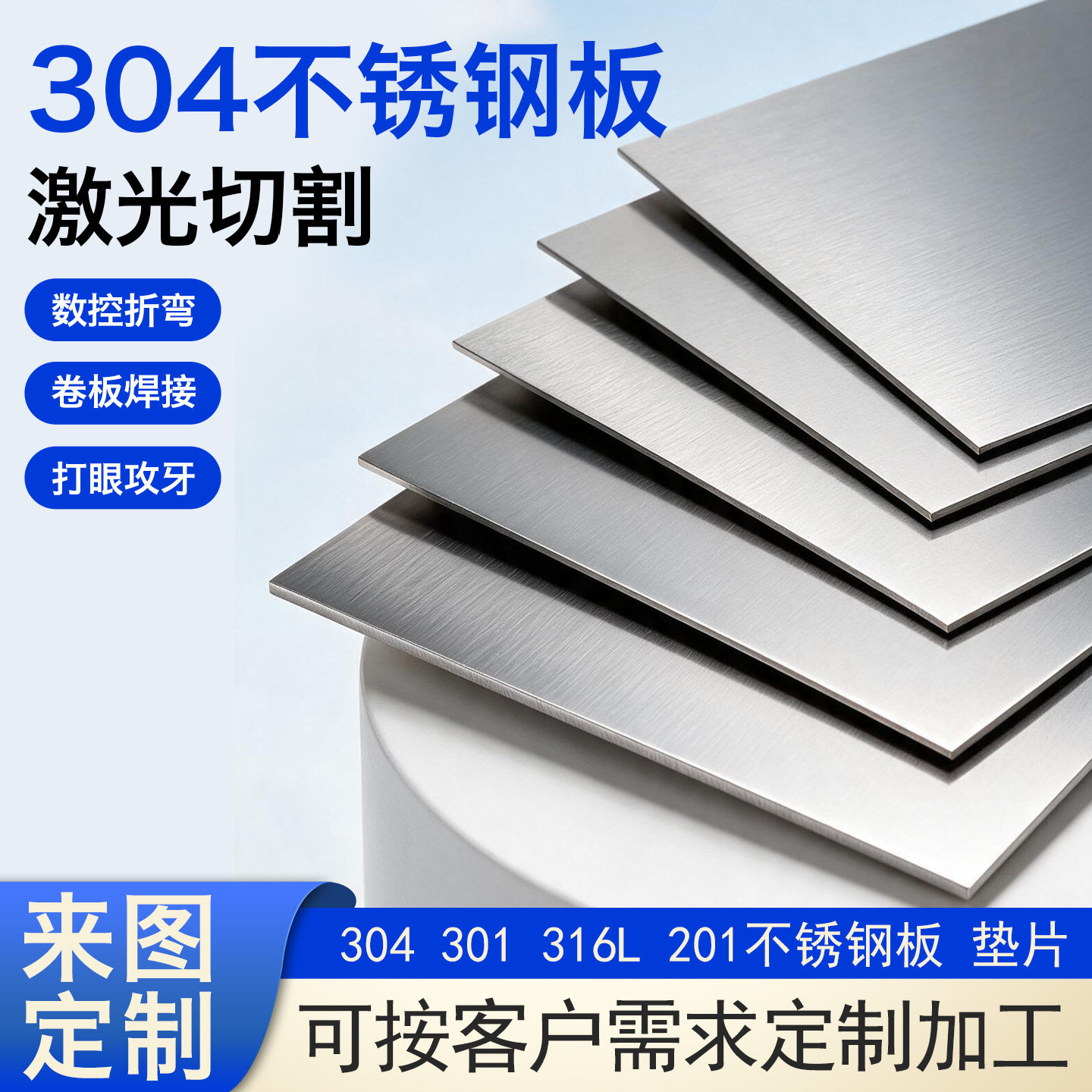 304不锈钢面板激光切割定制加工打孔薄钢板钣金方板焊接折弯拉丝