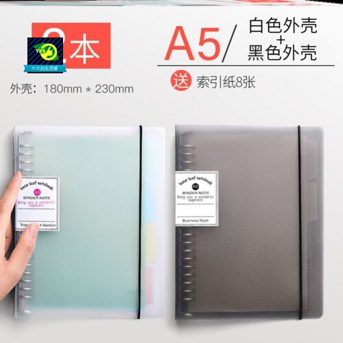 A4/A5/B5 loose-leaf paper core binder for note book remove
