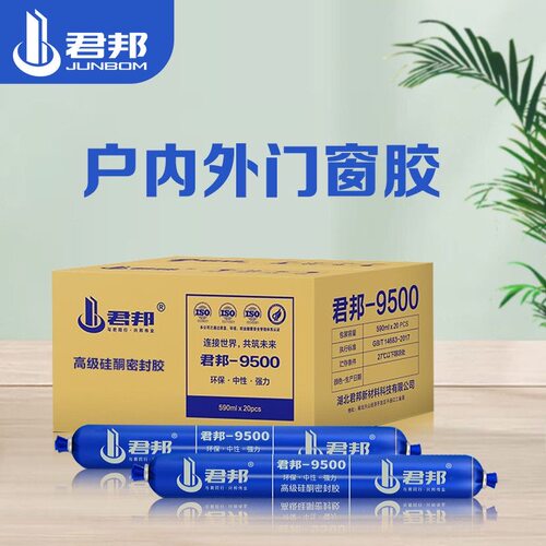 君邦9500结构胶中性硅酮耐候密封胶门窗金属石材建筑防水速干整箱