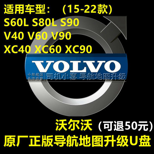 2026版沃尔沃XC6090导航地图升级