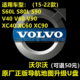 原厂正版 2026沃尔沃S60L XC90 XC60导航地图升级U盘 S80L S90V60