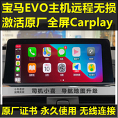 525 宝马刷CarPlay全屏激活无线 EVO大主机刷隐藏无损远程X3 730