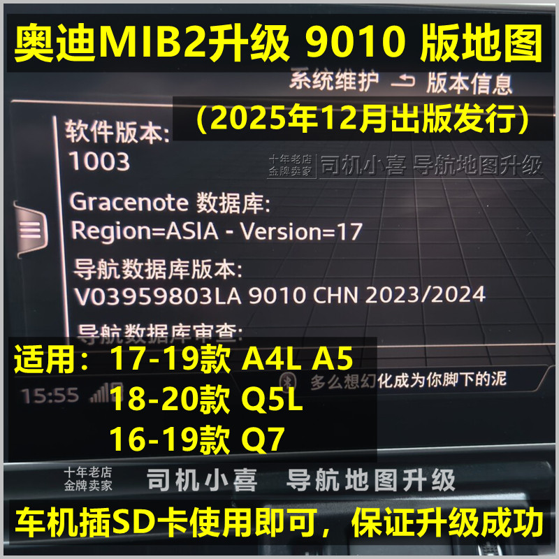 2024年9010版 奥迪B9 A4L A5 Q7 Q5L导航地图升级卡 大众辉昂迈腾