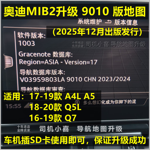 2024版奥迪B9A4LQ5L导航地图升级