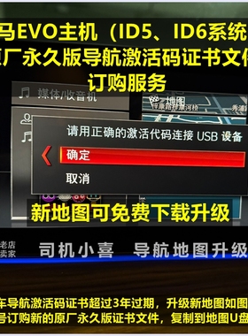 宝马EVO ID6导航激活码地图升级FSC证书原厂 X3 X5 525 530 730Li