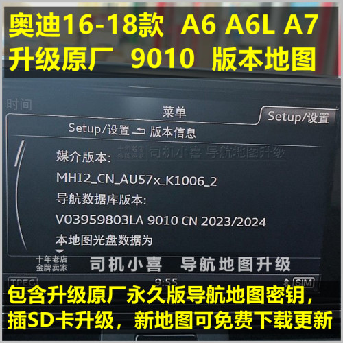 奥迪C7PAAvantA6L导航地图升级