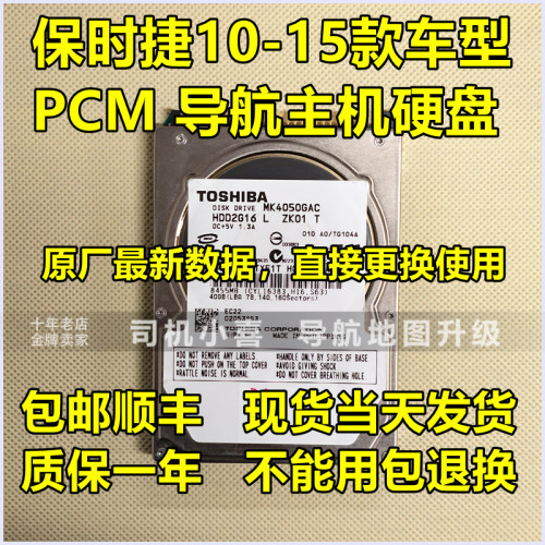 保时捷卡宴帕美导航主机硬盘100G