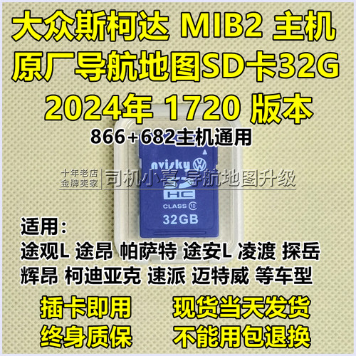 大众途观L途昂帕萨特导航地图卡