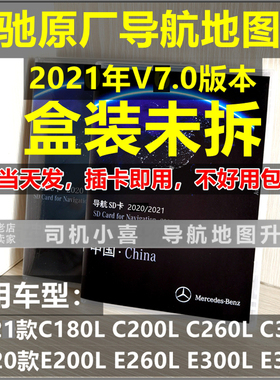奔驰导航地图卡升级原厂 C260LC200L Coupe CLS E260L E300L V7.0