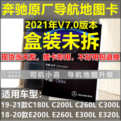 奔驰C260LE300L导航地图卡原厂