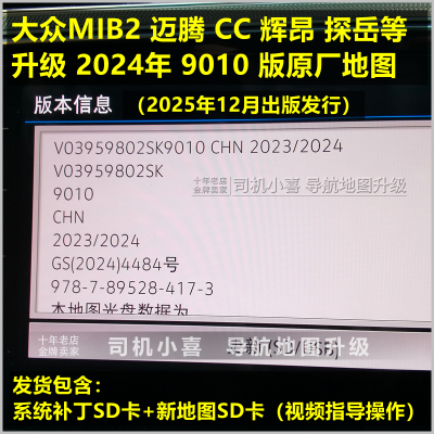 大众辉昂CC迈腾原厂导航地图升级