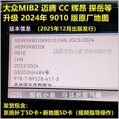 大众辉昂CC迈腾原厂导航地图升级