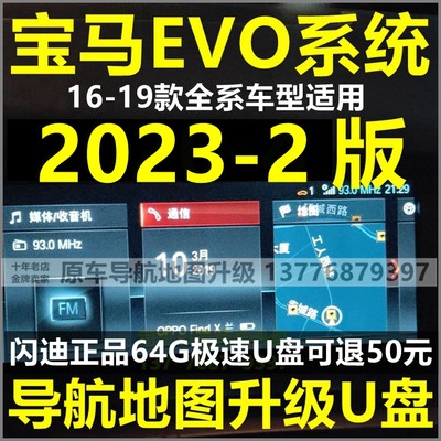 适用于宝马EVO导航地图升级激活