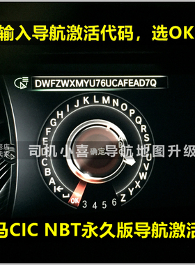 宝马导航激活码地图升级FSC证书 原厂永久版 CIC NBT EVO MGU ID7