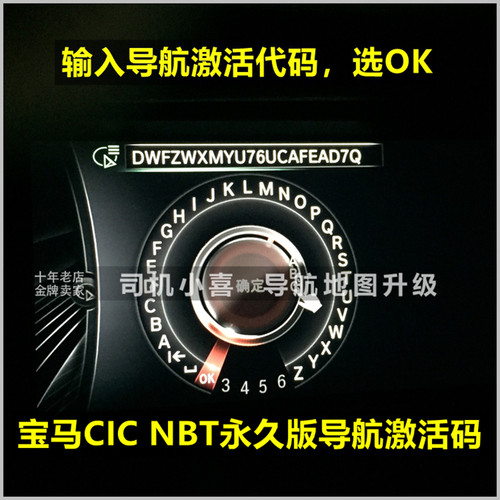 宝马导航激活码地图升级原厂正版