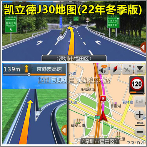 凯立德导航地图卡J30新版本好用