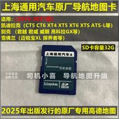 CT6 别克君越迈锐宝XL 凯迪拉克CT5 XT4XT5XTS导航地图卡升级原厂