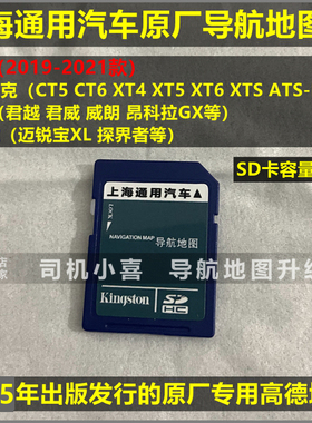别克君越迈锐宝XL 凯迪拉克CT5 CT6 XT4XT5XTS导航地图卡升级原厂