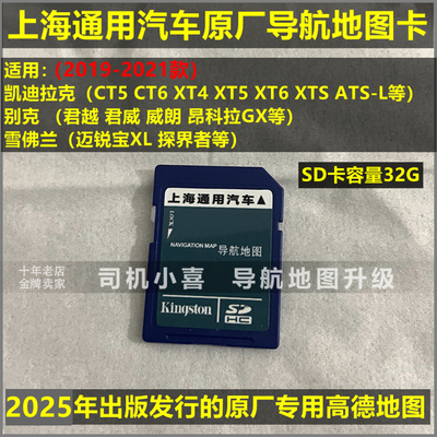 凯迪拉克XT5CT6君越导航地图卡