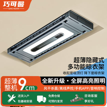 超薄电动晾衣架家用阳台遥控升降全自动智能伸缩隐形声控晾衣机杆