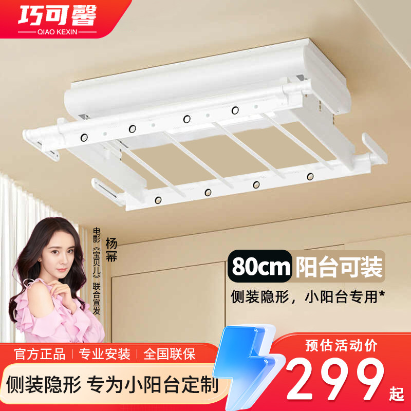 侧装电动晾衣架小尺寸小户型阳台自动升降智能横向装迷你晾衣机架