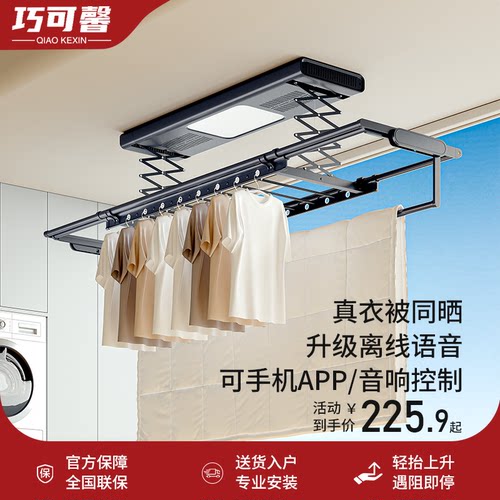 电动晾衣架遥控升降家用阳台智能烘干晒衣架全自动声控凉晾衣杆机