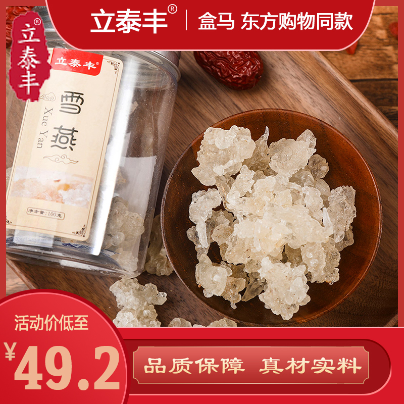 立泰丰 雪燕100g 拉丝雪燕 可搭桃胶皂角米 炖煮甜品 品质保证