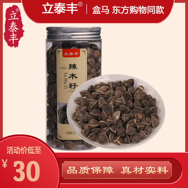 立泰丰辣木籽100g食用天然云南辣木籽颗粒饱满色泽自然正品保证