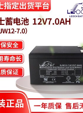 LEOCH理士蓄电池DJM/W12-7.0/1238S4.5A5A7A8A9A12A17A20A24A33AH