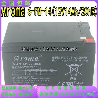 Aroma 奥皇 华龙 电瓶 6-FM-14 12V14A 铅酸蓄电池儿童车电动汽车