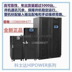 科士达UPS不间断电源Hi3302三进三出 高频机 20KVA负载16KW在线式