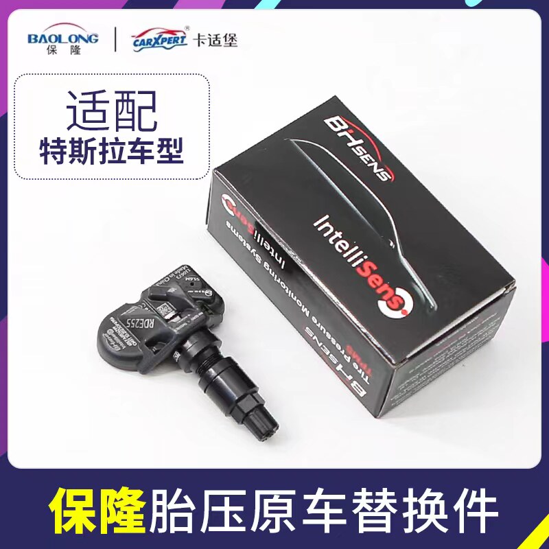 保隆原厂特斯拉胎压传感器ModelYModel3胎压监测传感器轮胎气门嘴