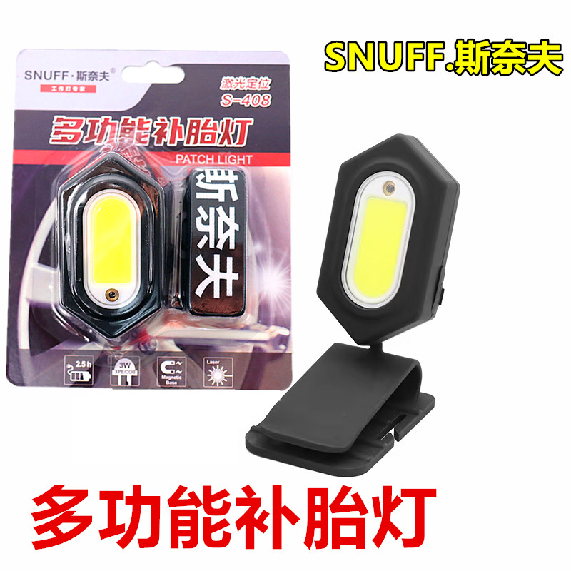 斯奈夫补胎灯汽车轮胎多功能打磨激光定位LED工作灯USB充电带磁铁
