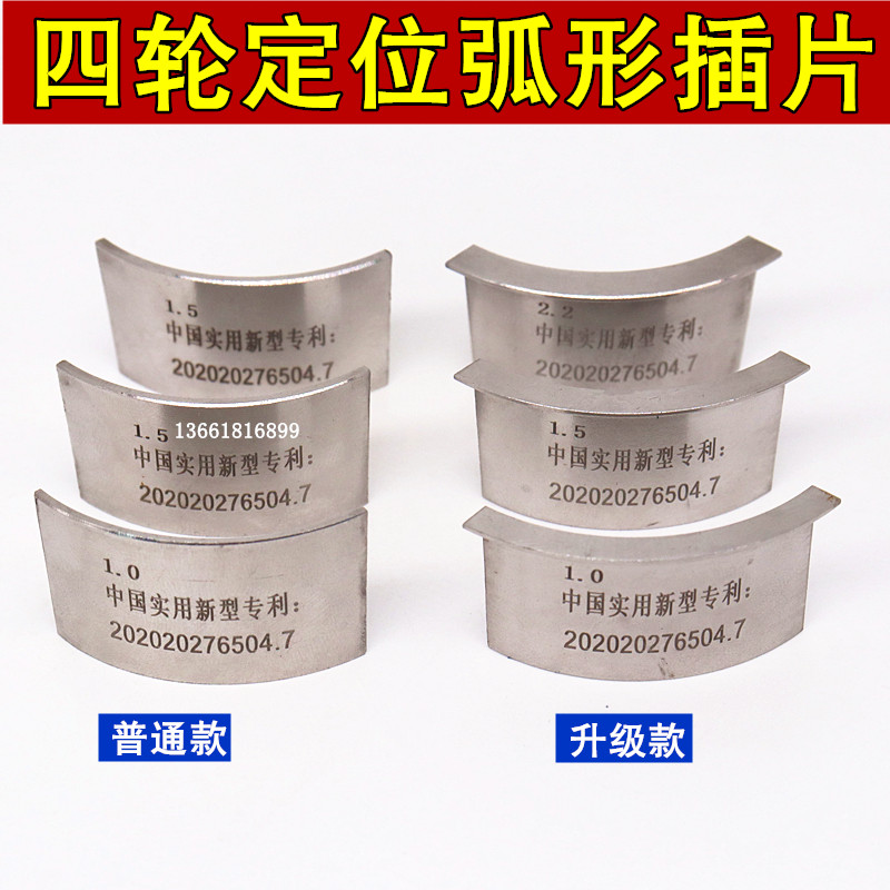 新款带檐四轮定位调整外倾角弧形插片轮胎跑偏吃胎四轮定位配件