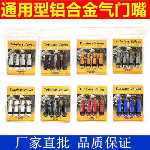 汽车轮胎铝合金气门嘴通用型真空