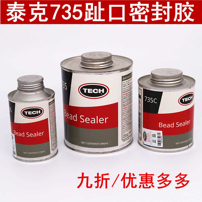 填充轮胎解决神器趾口密封胶泰克