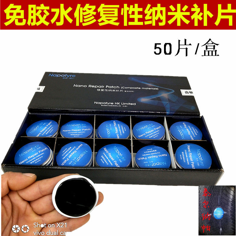 泰尔纳帕修复性纳米免胶水贴片汽车真空胎自粘式补胶片加厚补胎胶