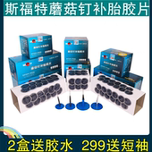 9mm汽车真空胎整体图钉塞钻头胶水 斯福特补胎蘑菇钉胶片3 4.5
