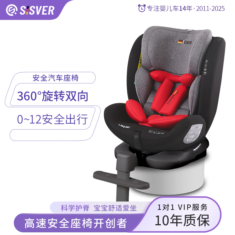 SISVER圣斯威尔儿童安全座椅0-3-12岁汽车360度旋转车载银盾