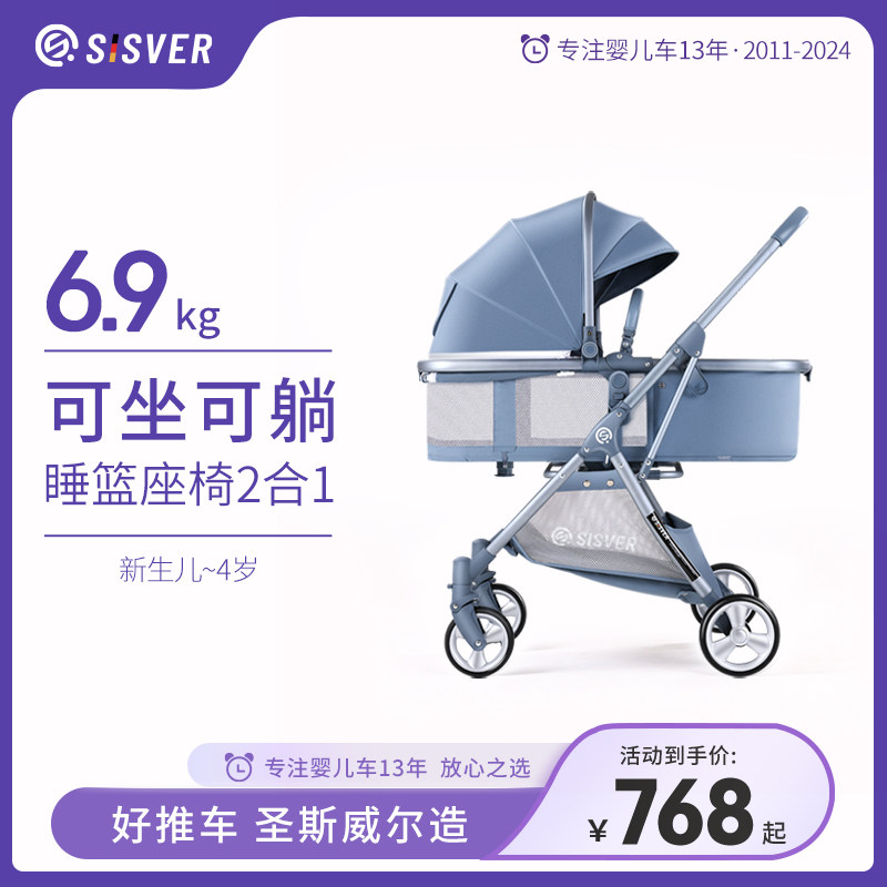 德国SISVER圣斯威尔双向可坐躺轻便折叠高景观新生儿婴儿推车 圣5