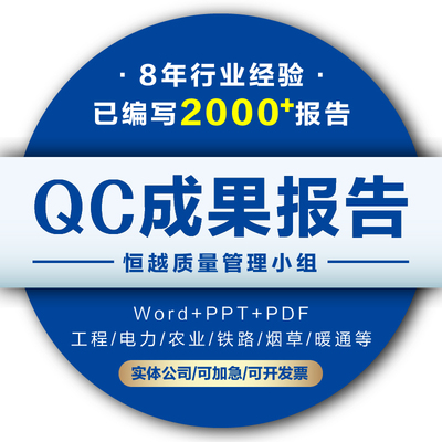 QC报告编写制作PDCA管理创新信得过班组工法代做PPT制作美化修改