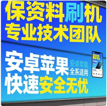 适用于远程安卓美图OPPO小米VIVO杂牌手机刷机真我荣耀救砖保资料