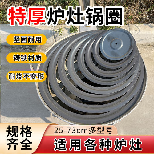 柴火灶专用锅圈多规格加厚炉圈