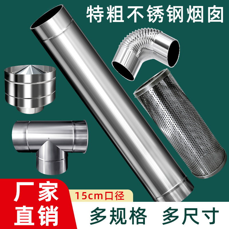 特厚不锈钢烟囱排烟管柴火灶取暖炉农村家用烟筒弯头防雨帽三通