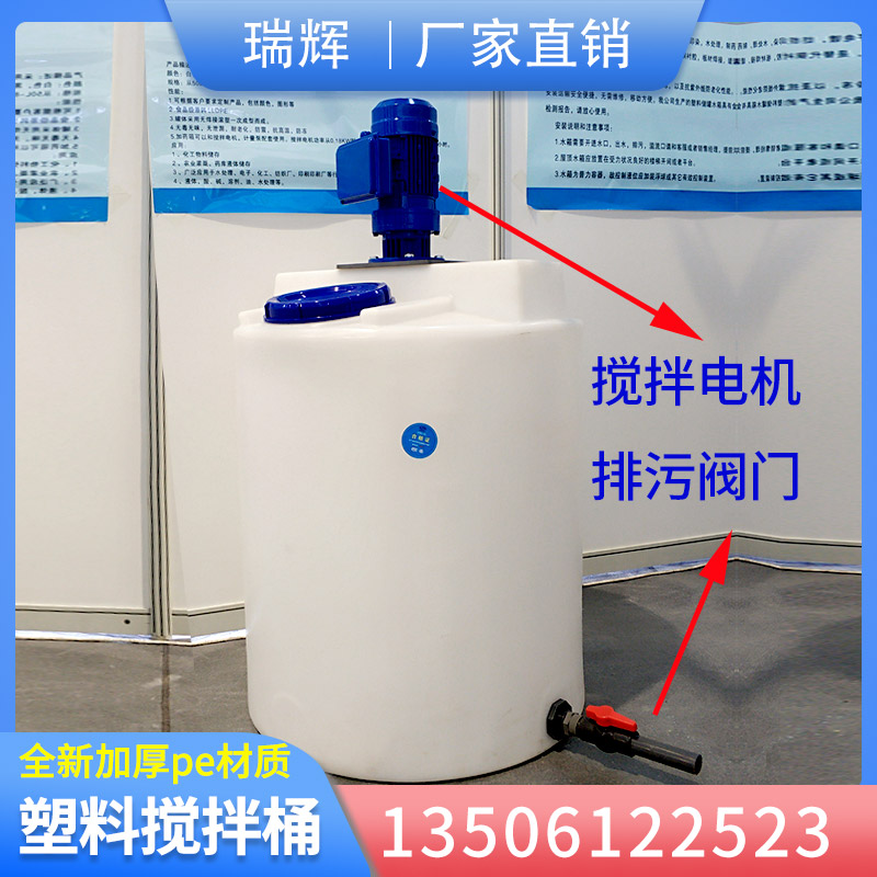 搅拌桶瑞辉塑料搅拌带电机加药箱