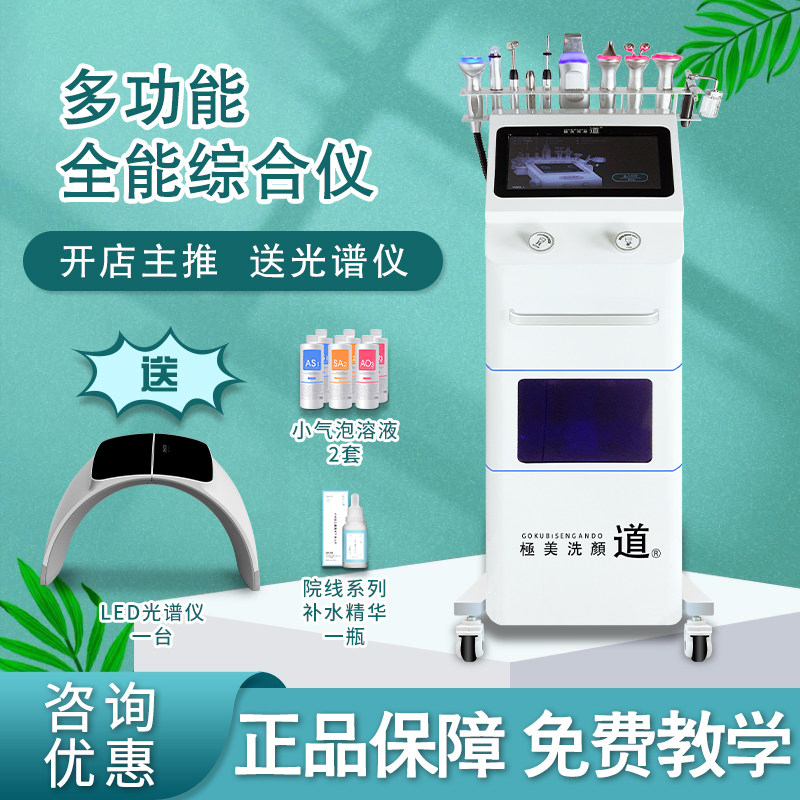 皮肤管理综合仪日式综合仪带铲皮小气泡黑头清洁全能导入仪送培训