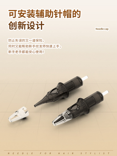 smp纹发纹身一体针头点刺辅助定位套针头套眉眼唇通用